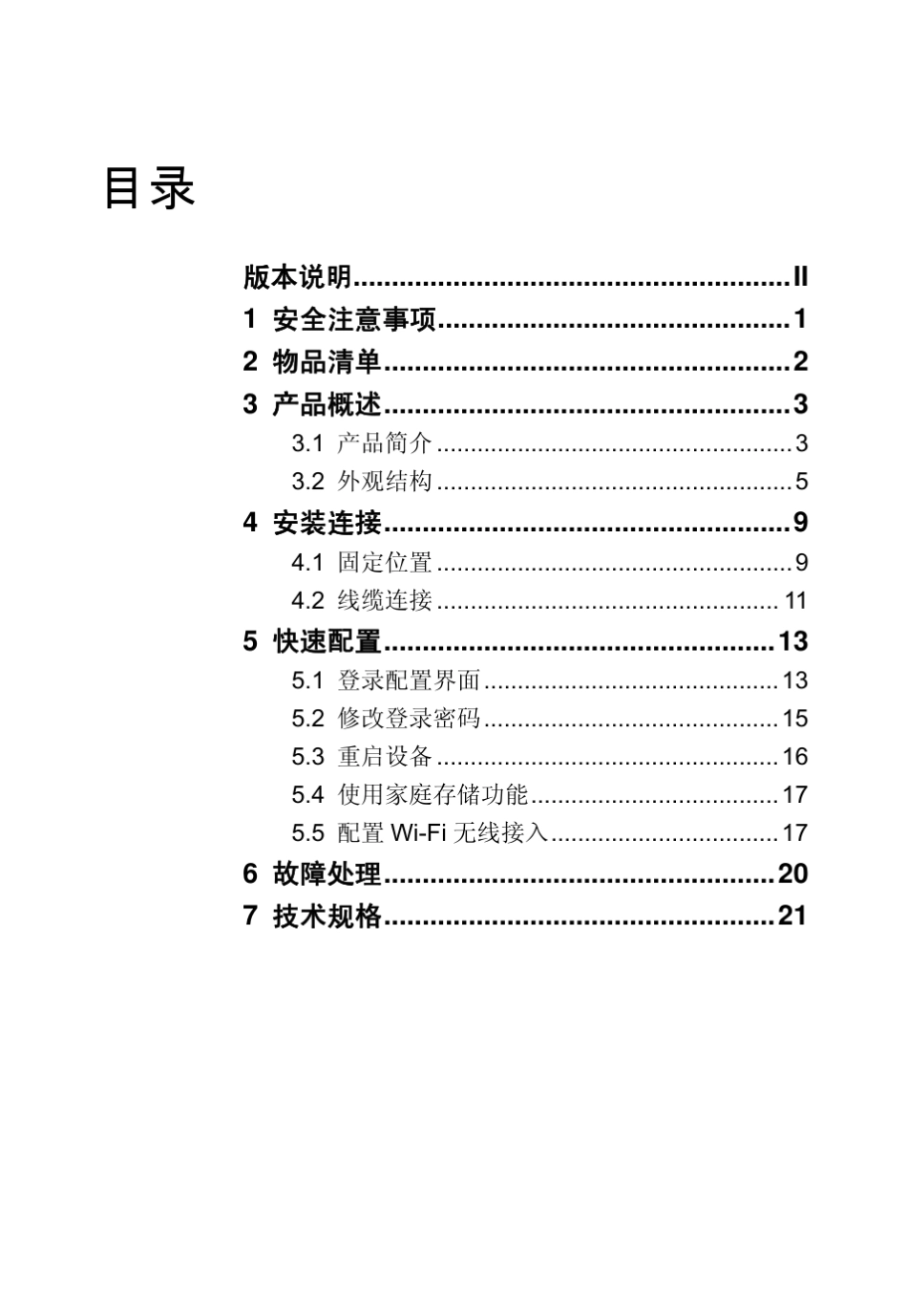 HG260快速使用指南(修正版)_第3页