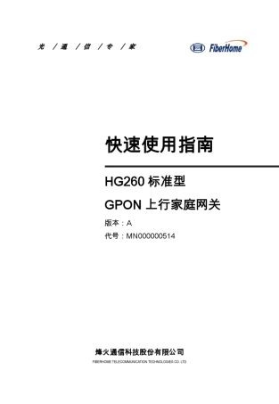 HG260快速使用指南(修正版)