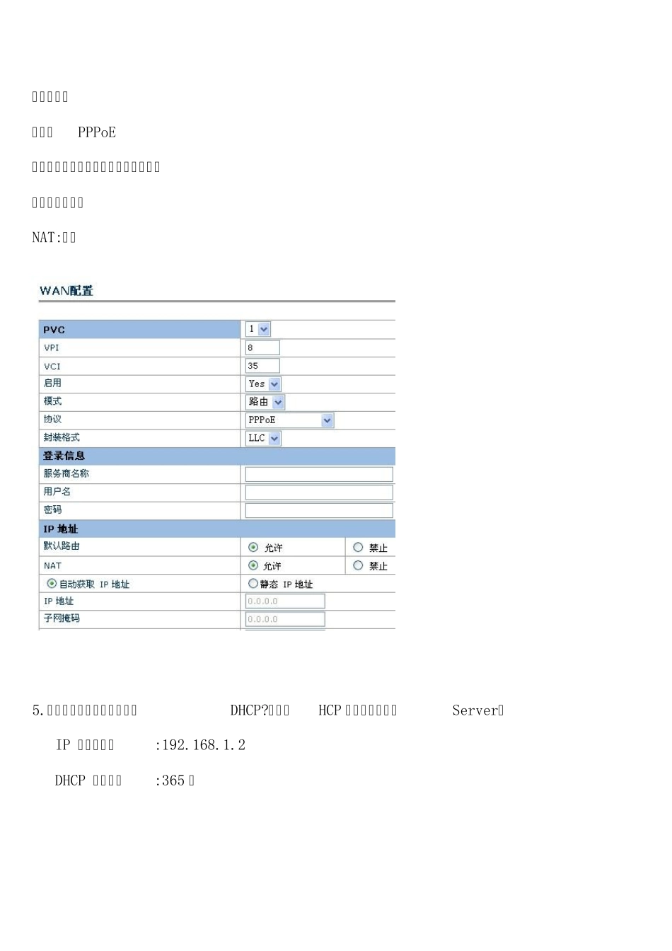 HG520S开启路由功能设置方法_第3页