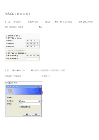 HG520S开启路由功能设置方法