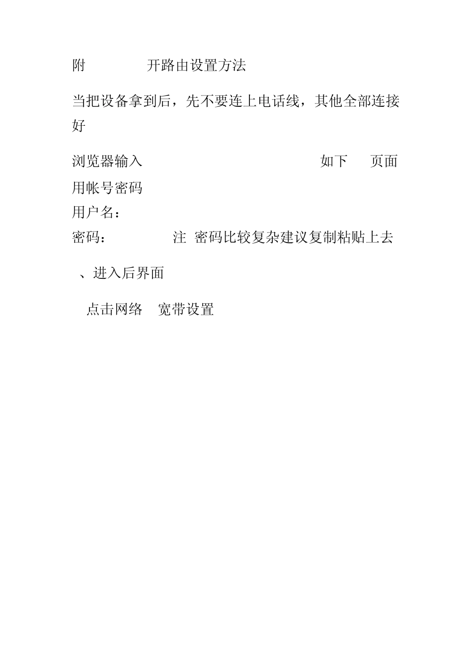 HG522c路由设置方法_第1页