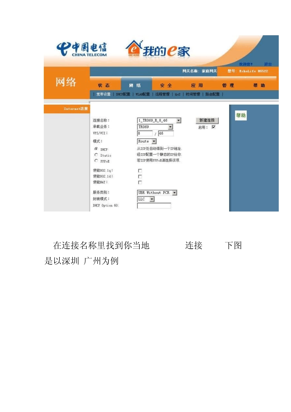 HG522c路由设置方法_第2页