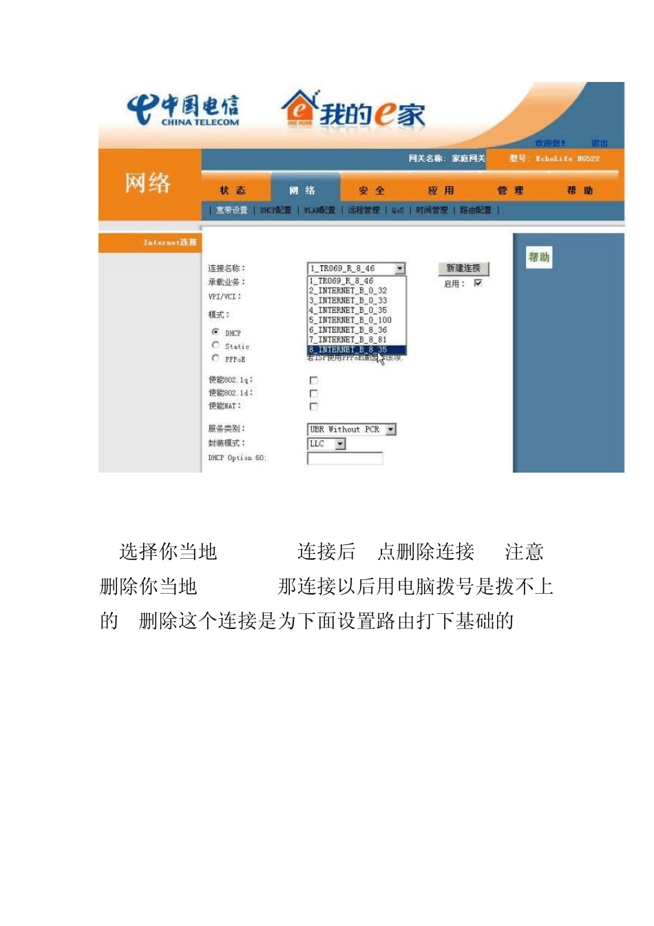 HG522c路由设置方法_第3页