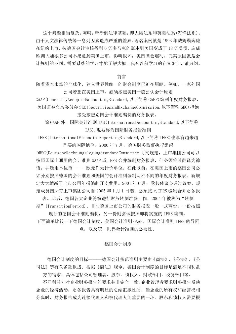 HGB报表简述_第1页