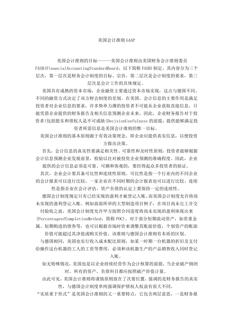 HGB报表简述_第3页