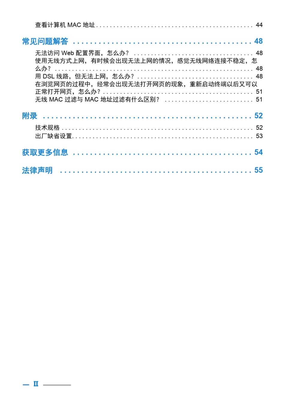 HG532d300MADSL2+无线路由器用户指南(02,中文,渠道)_第3页