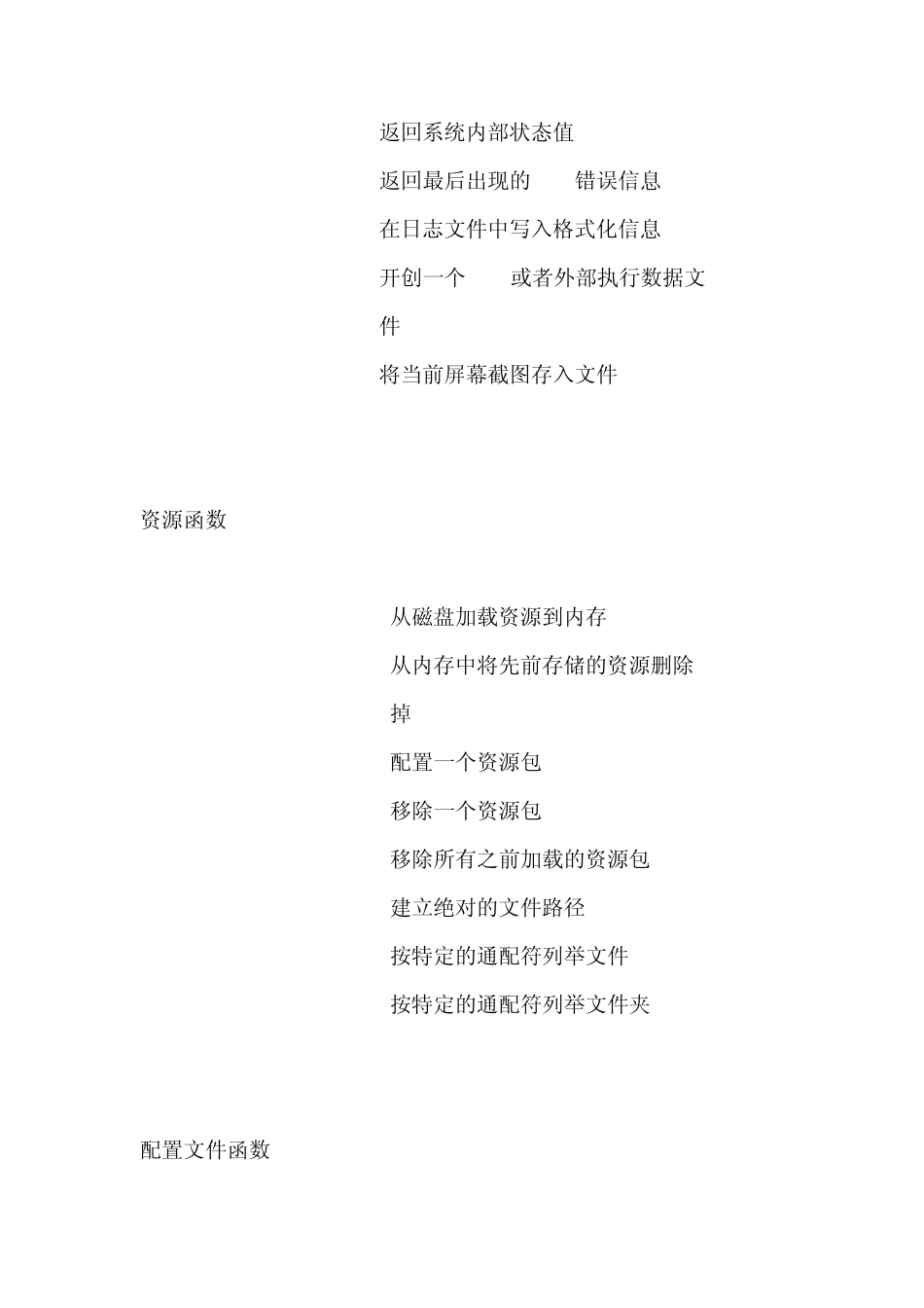 hge引擎Hge函数列表_第2页