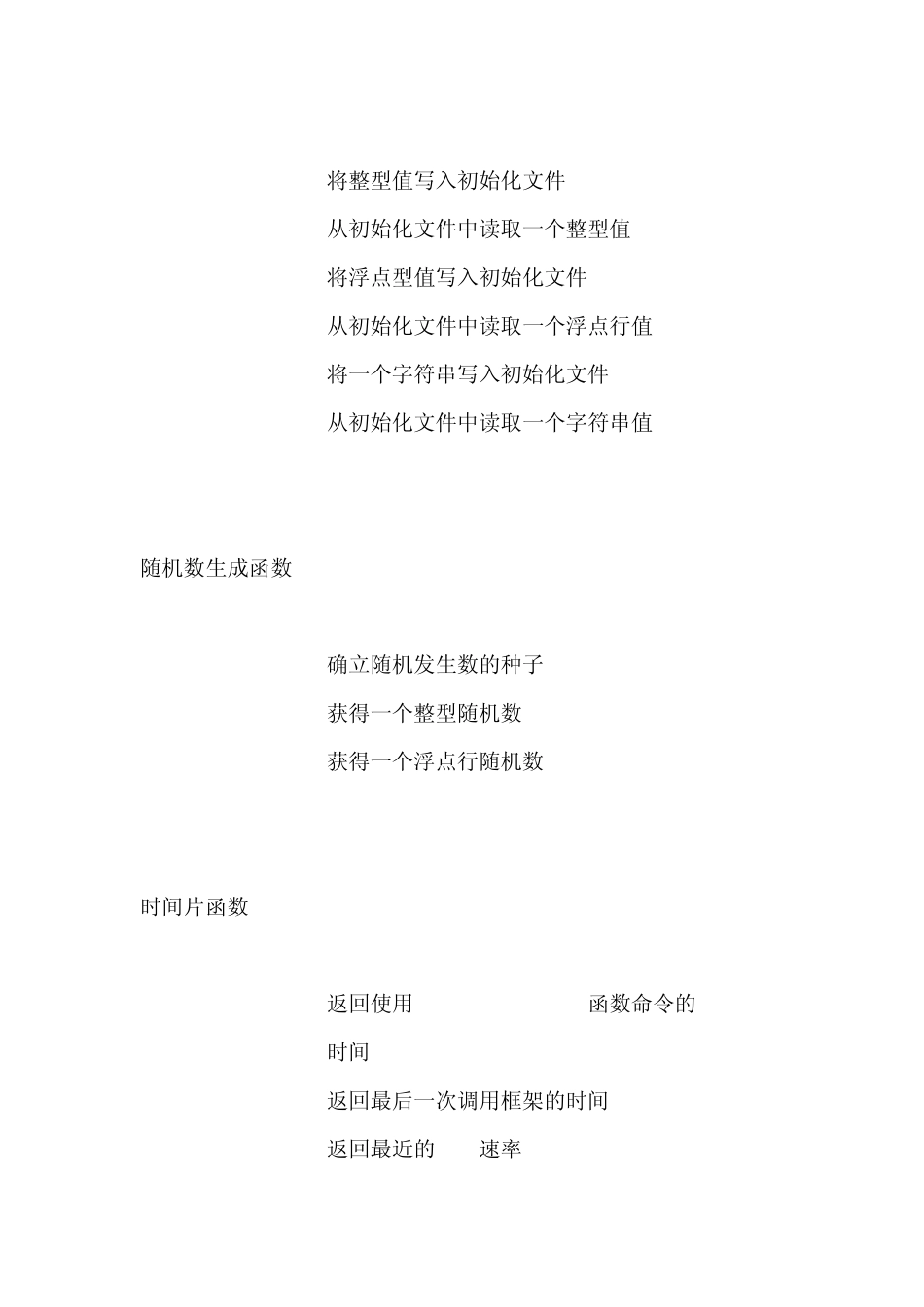 hge引擎Hge函数列表_第3页