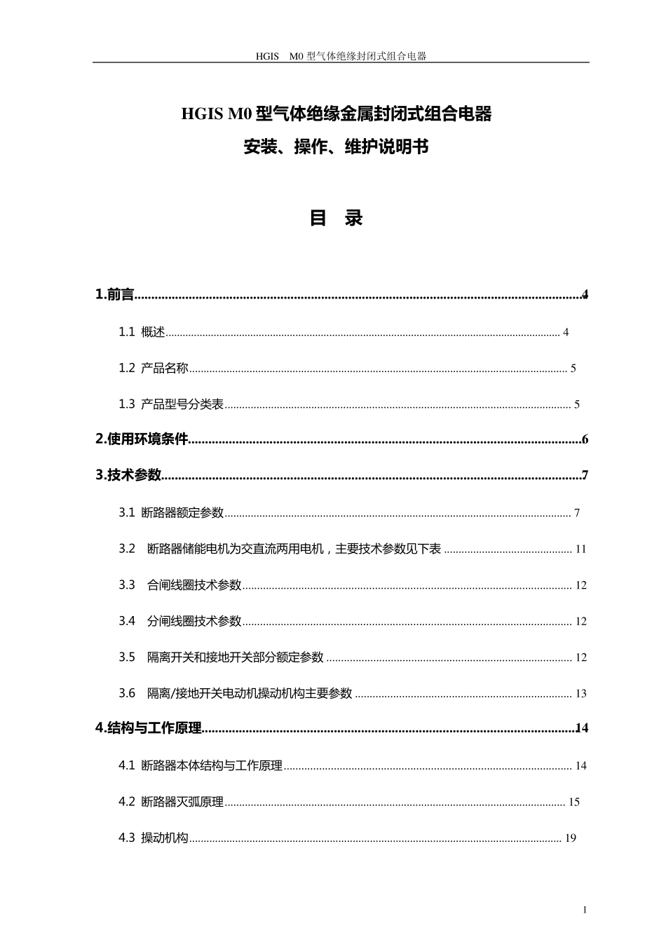 HGIS安装、使用说明手册_第1页