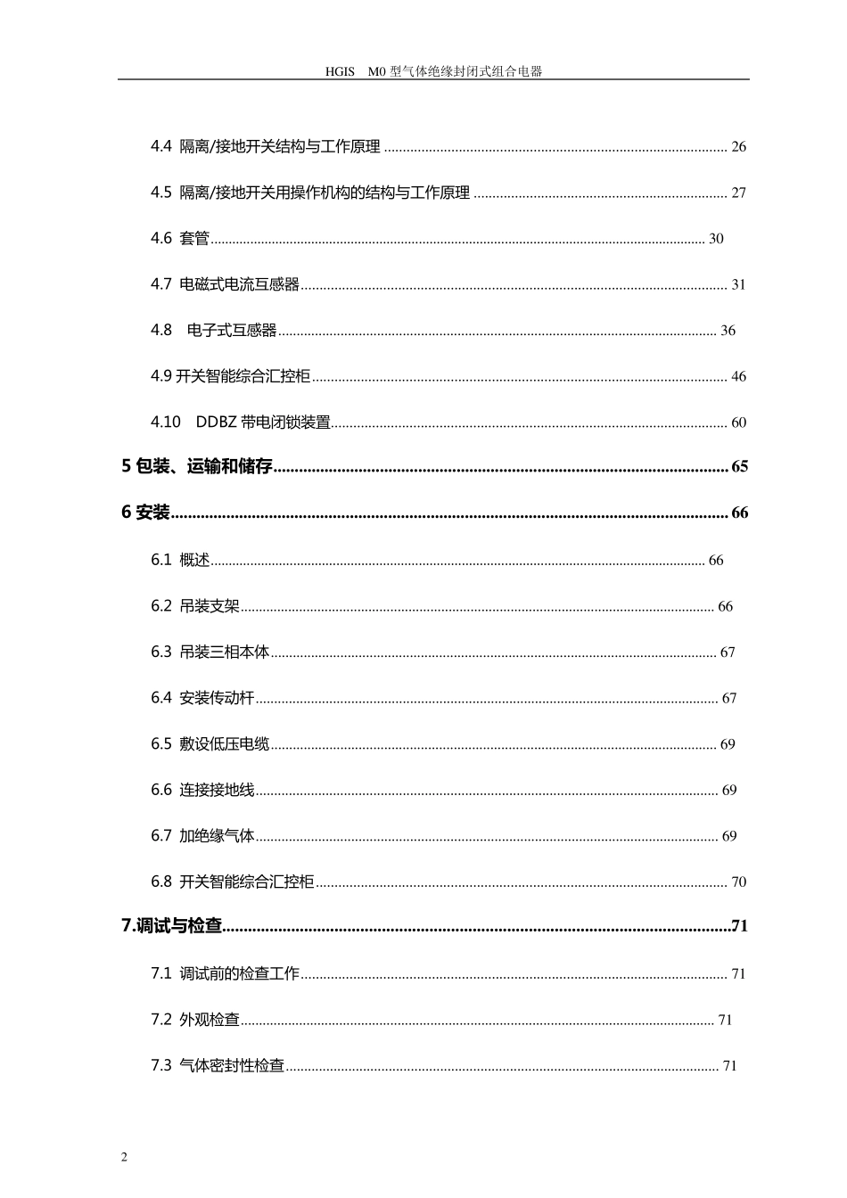 HGIS安装、使用说明手册_第2页