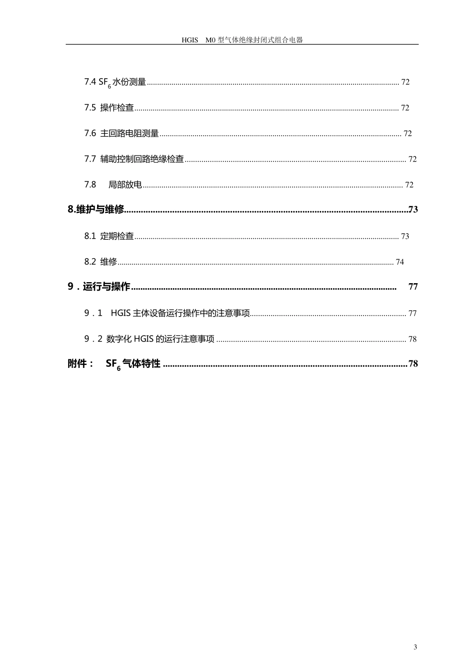 HGIS安装、使用说明手册_第3页