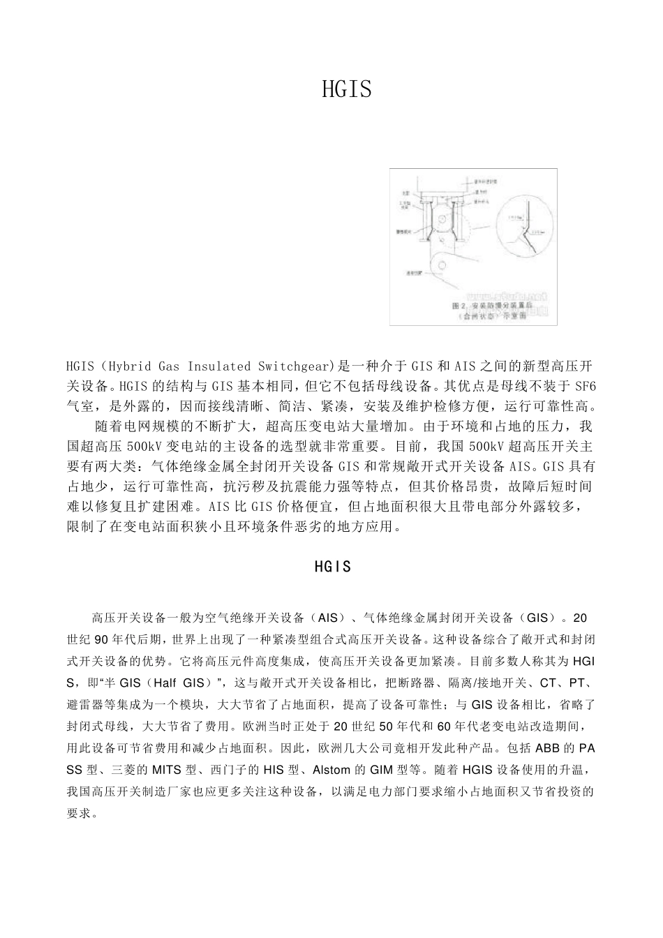 HGIS开关_第1页