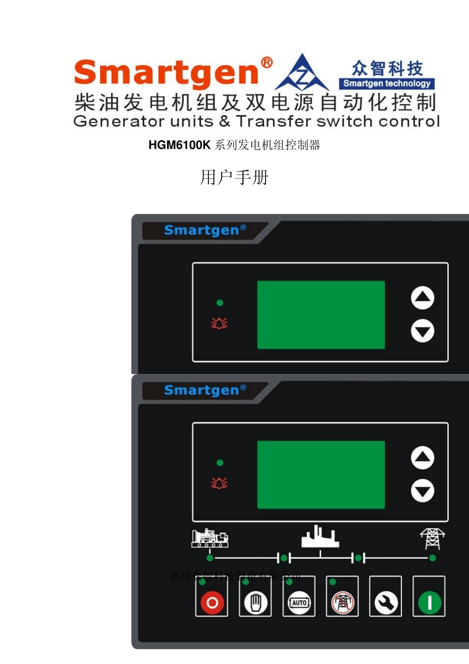 HGM6110K发电机组控制器说明书1.6版本_第1页