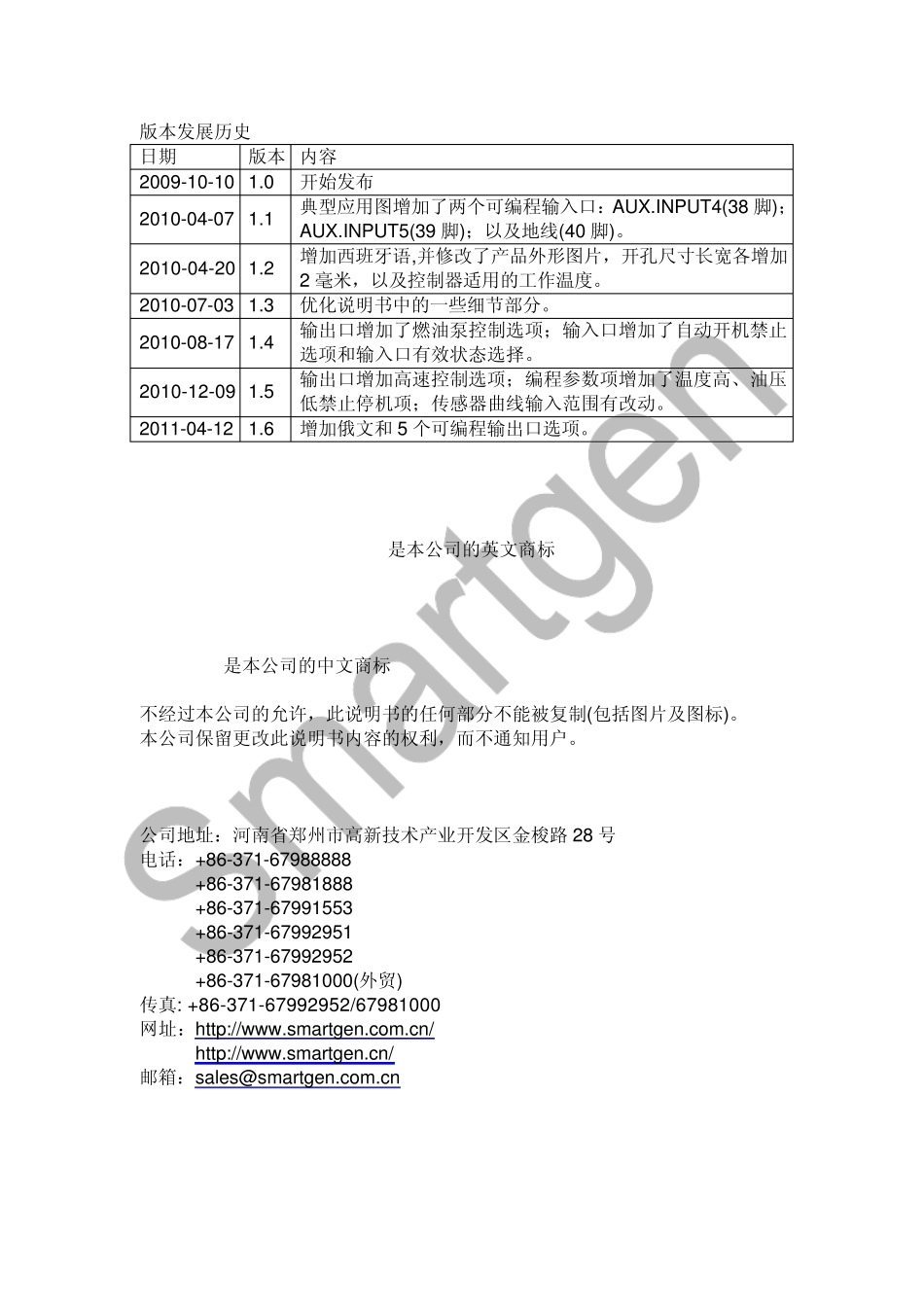 HGM6110K发电机组控制器说明书1.6版本_第2页