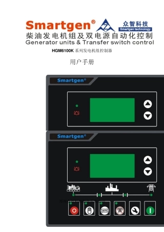 HGM6110K发电机组控制器说明书1.6版本