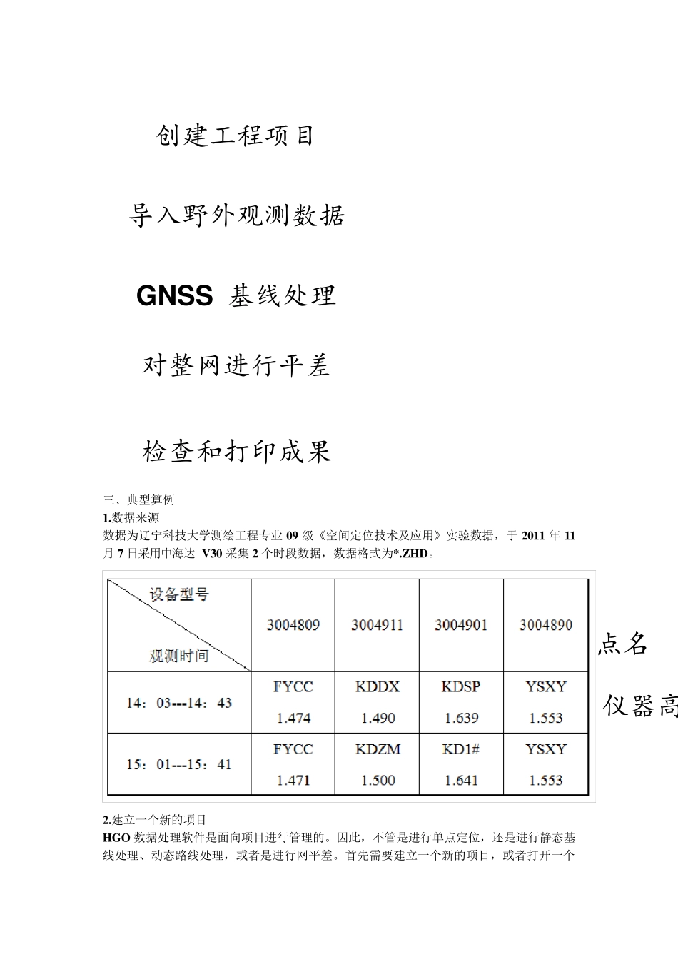 HGOGNSS数据处理软件_第3页