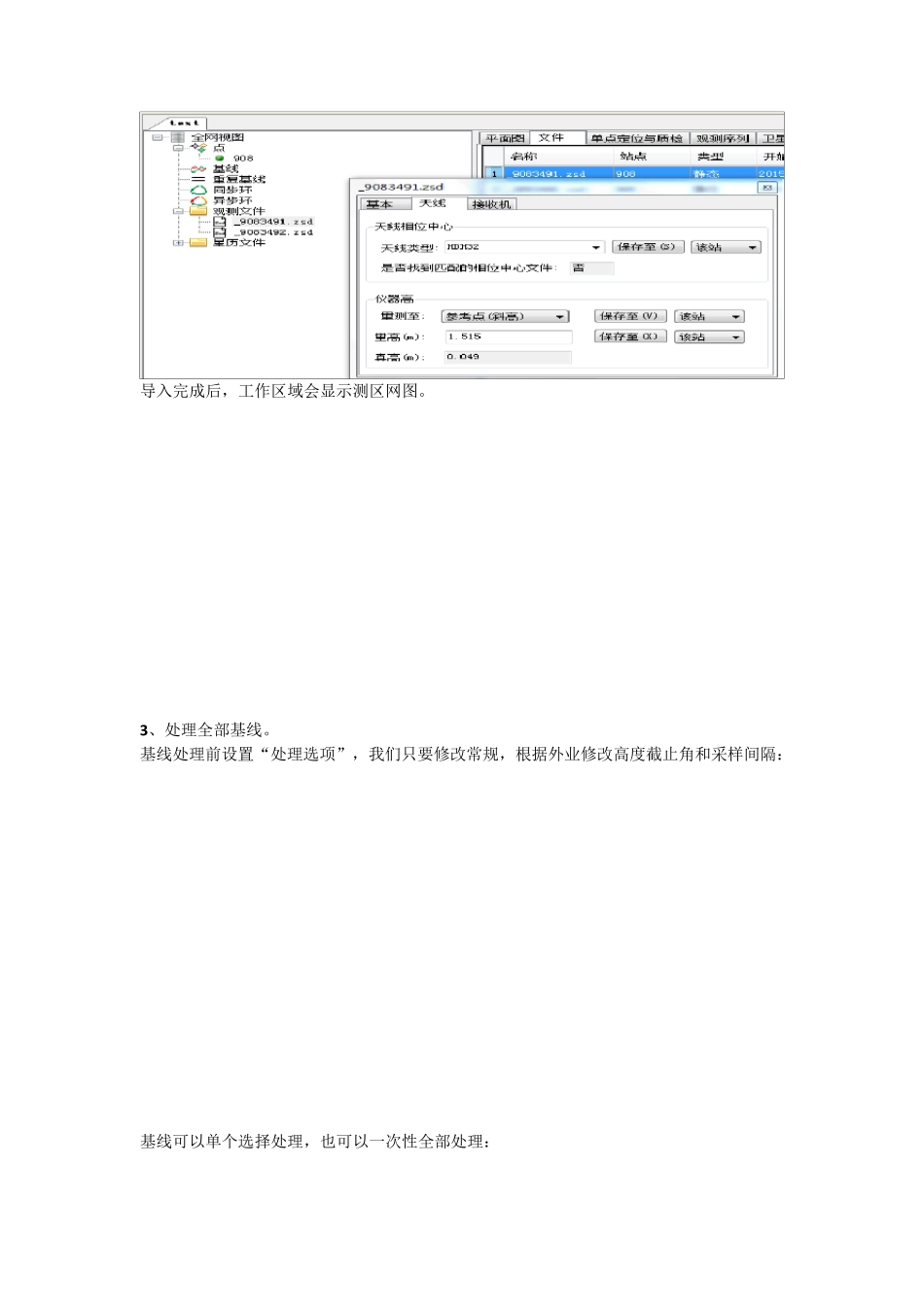 HGO静态数据处理流程_第3页