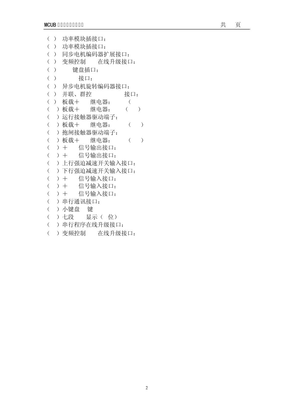 HGP和GVF3电梯状态(日立电梯)_第2页