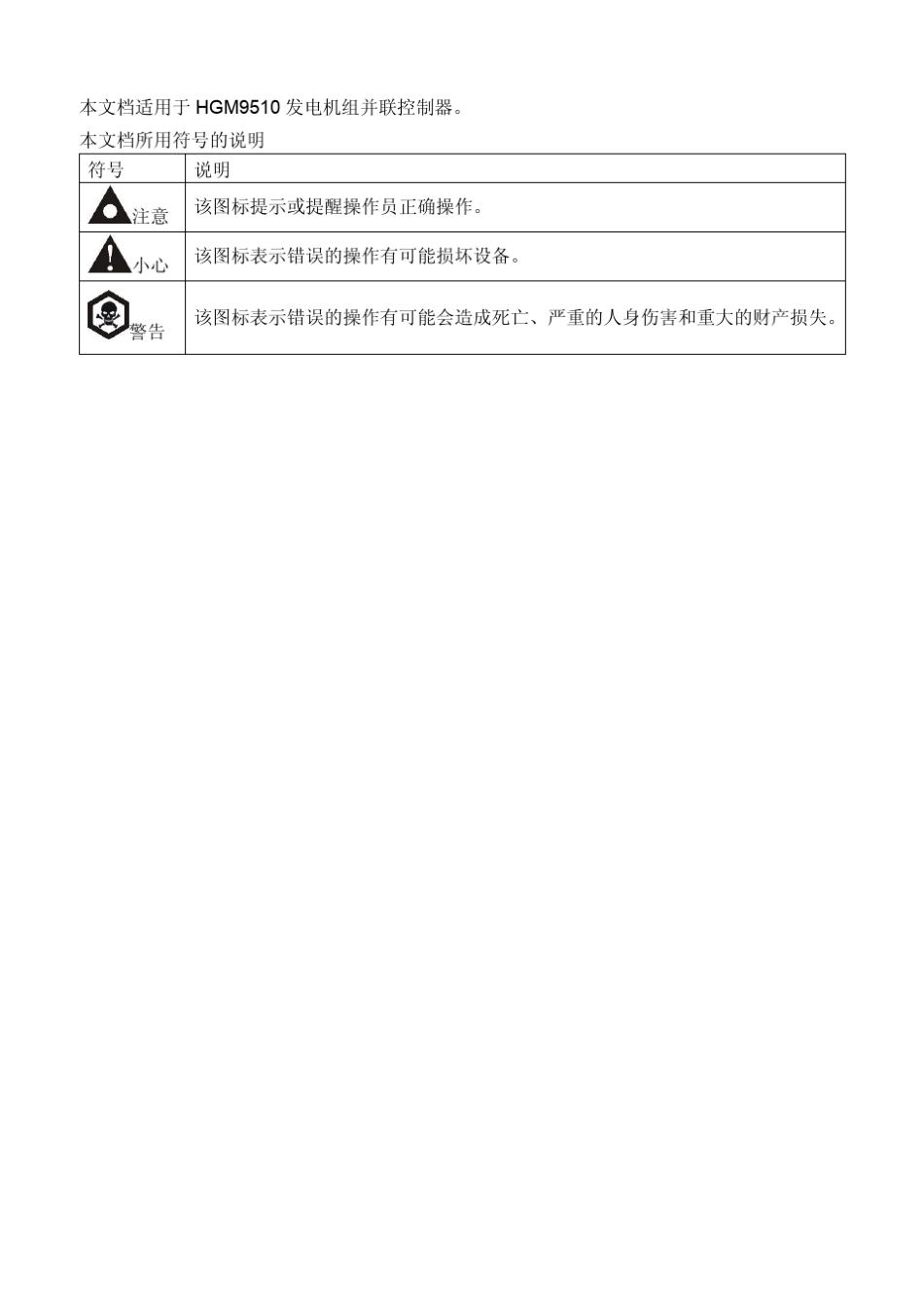 HGM9510发电机组并联控制方案_第2页