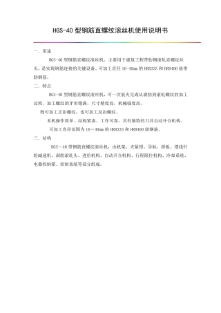 HGS40型钢筋直螺纹滚丝机使用说明书