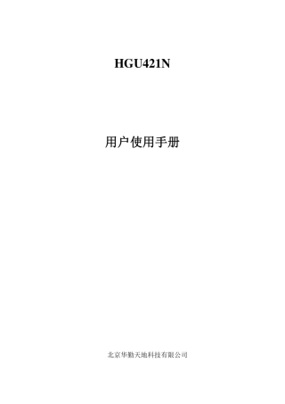 HGU421N用户手册