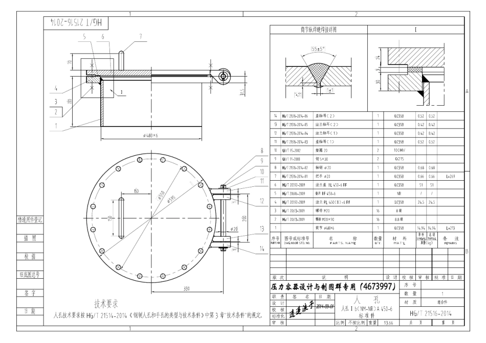 HG／T215162014回转盖板式平焊法兰人孔A4506_第1页