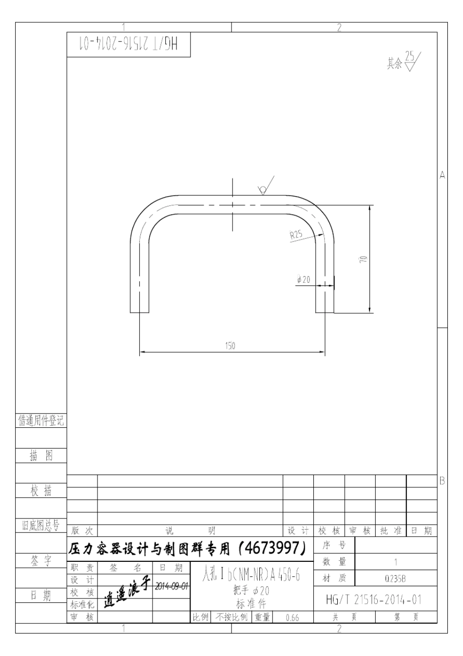 HG／T215162014回转盖板式平焊法兰人孔A4506_第2页