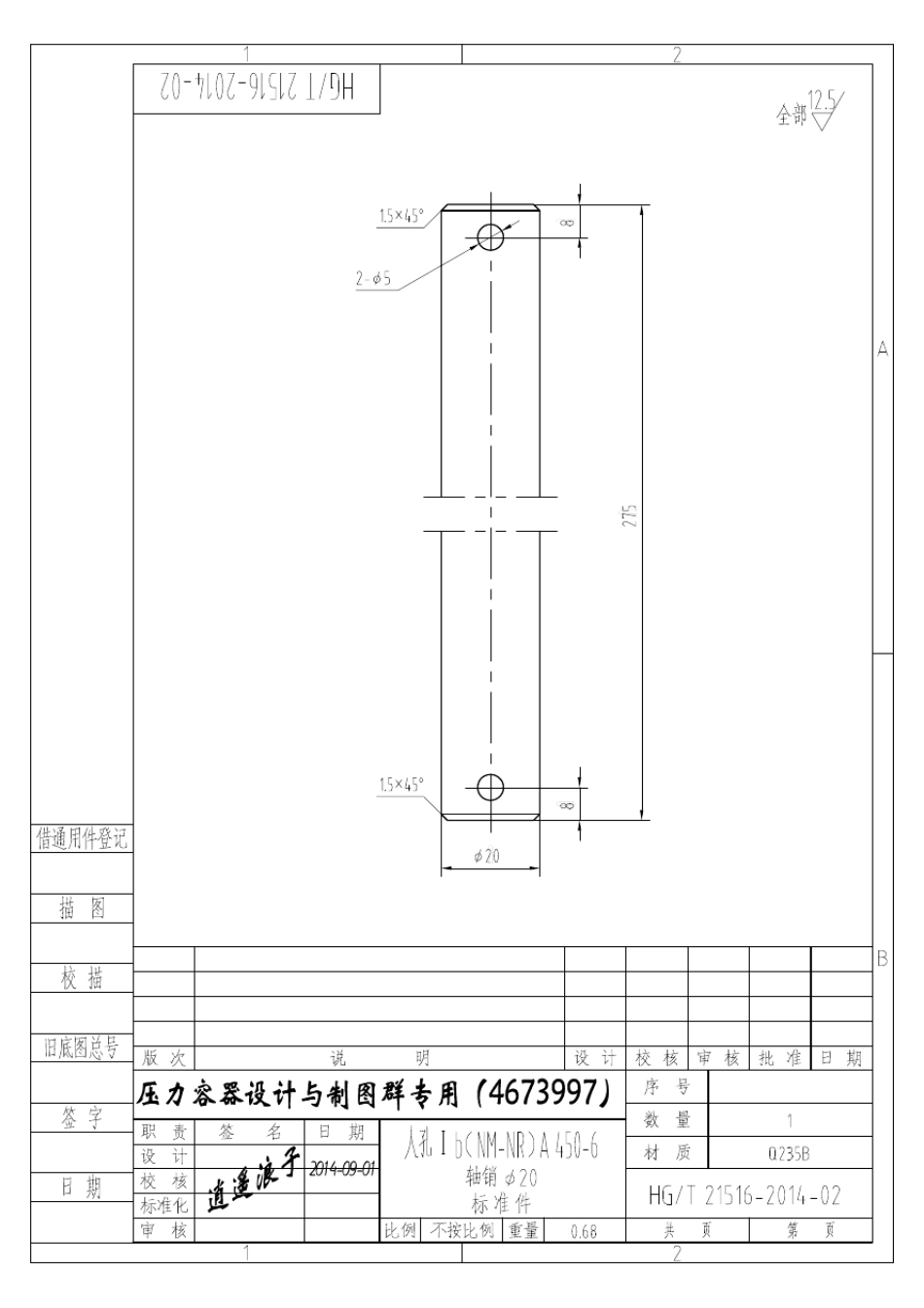 HG／T215162014回转盖板式平焊法兰人孔A4506_第3页