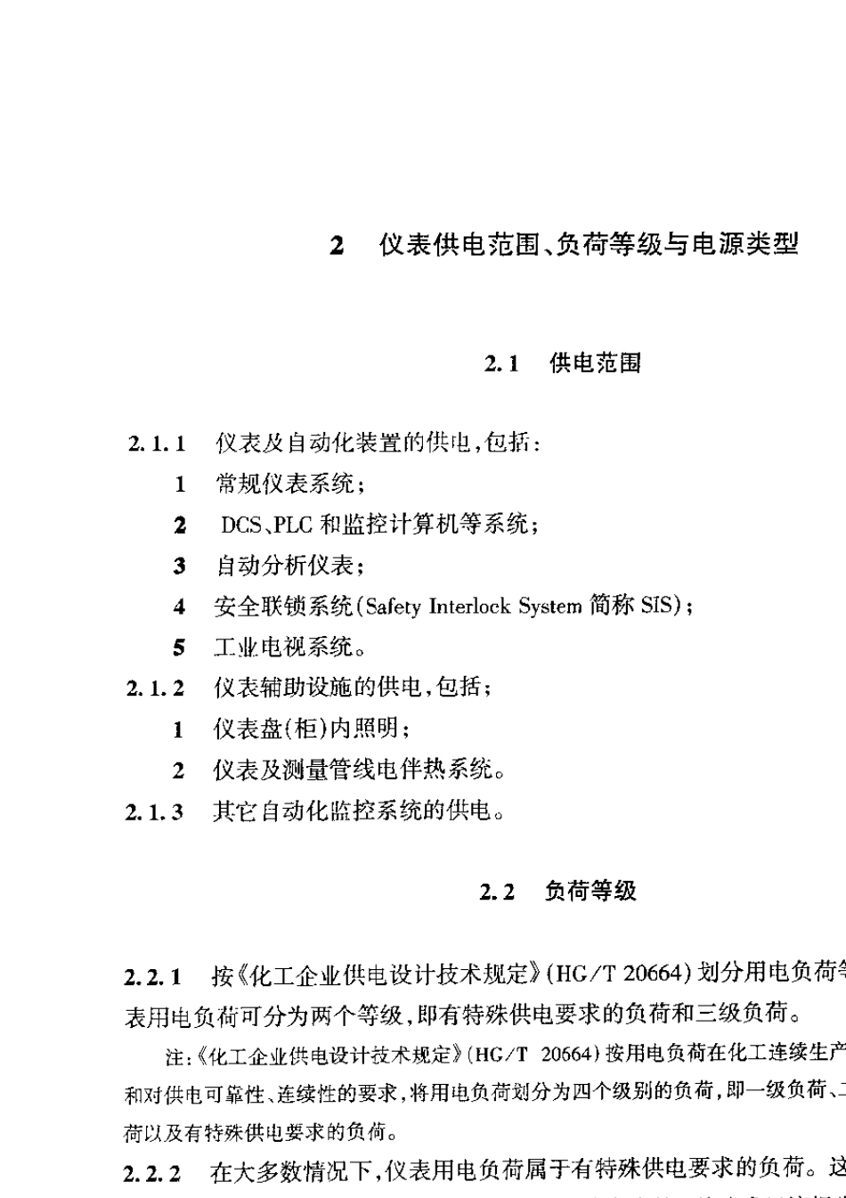 HG／T205092000仪表供电设计规定_第2页