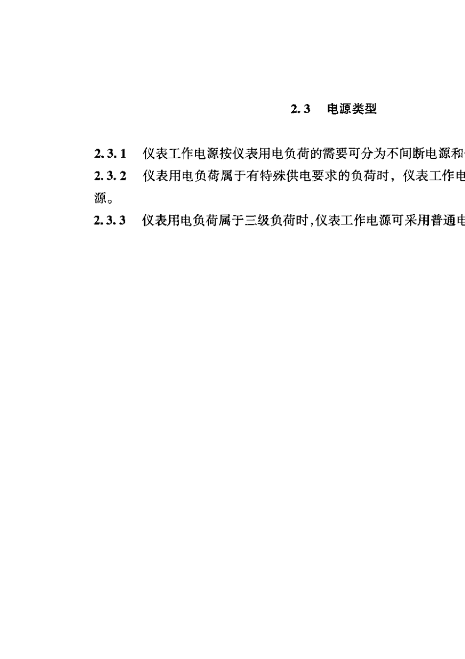 HG／T205092000仪表供电设计规定_第3页