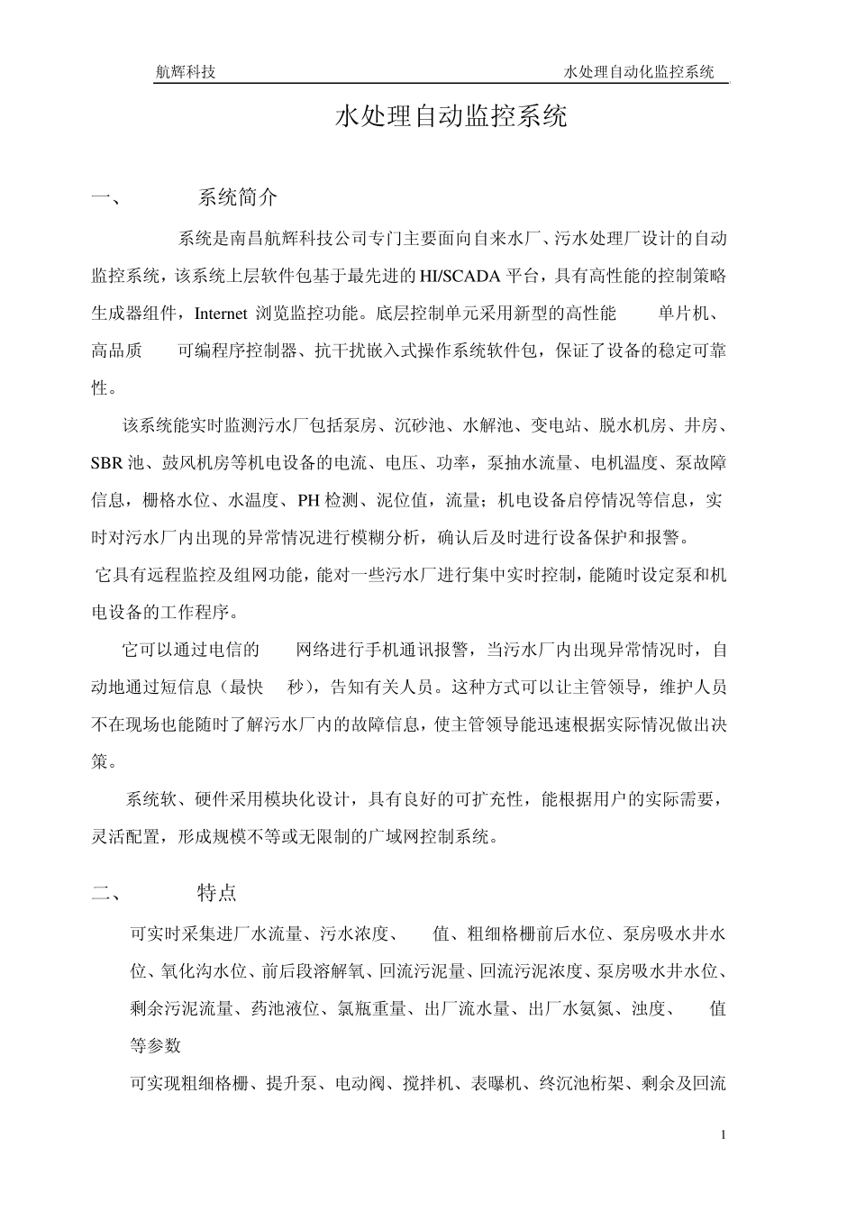 HH200水处理自动化控制系统简介_第1页