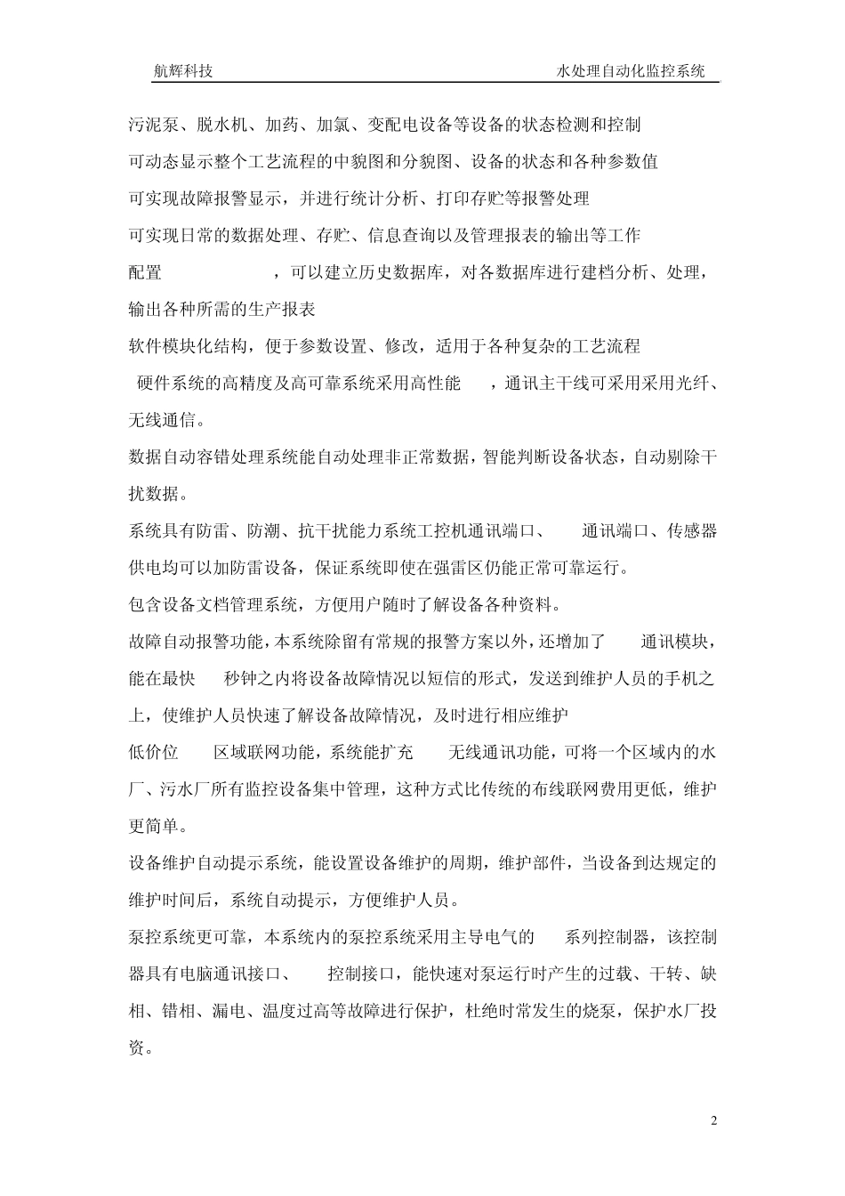 HH200水处理自动化控制系统简介_第2页