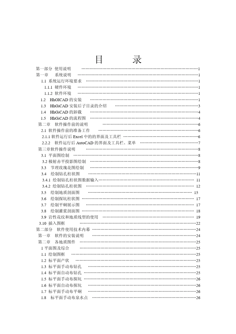 HhGiCAD水利水电工程地质CAD系统操作说明书_第2页