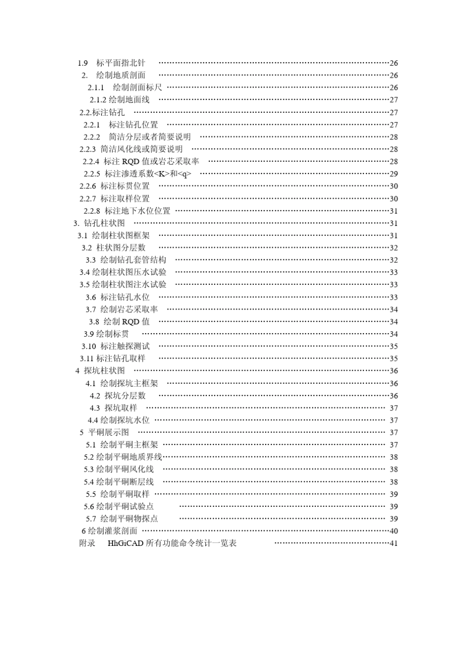 HhGiCAD水利水电工程地质CAD系统操作说明书_第3页