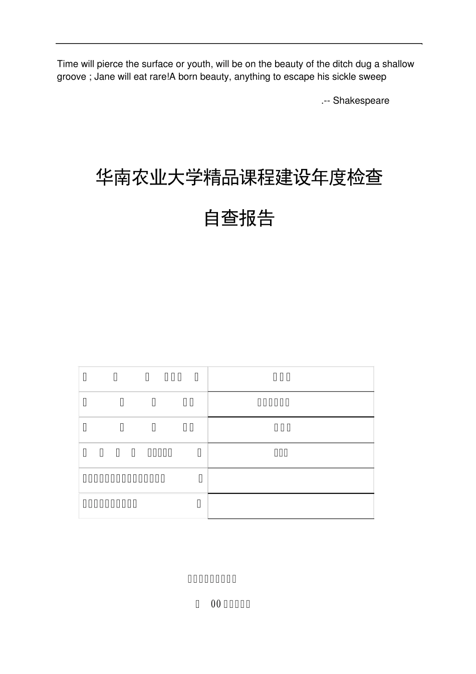 Hhjiea华南农业大学课程建设年度检查_第1页