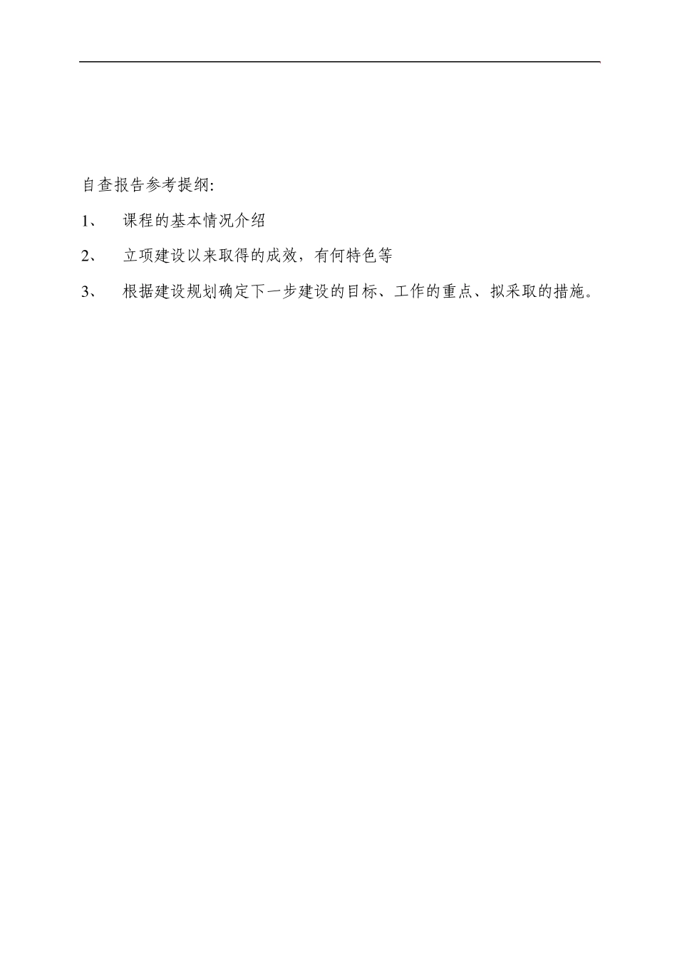 Hhjiea华南农业大学课程建设年度检查_第2页