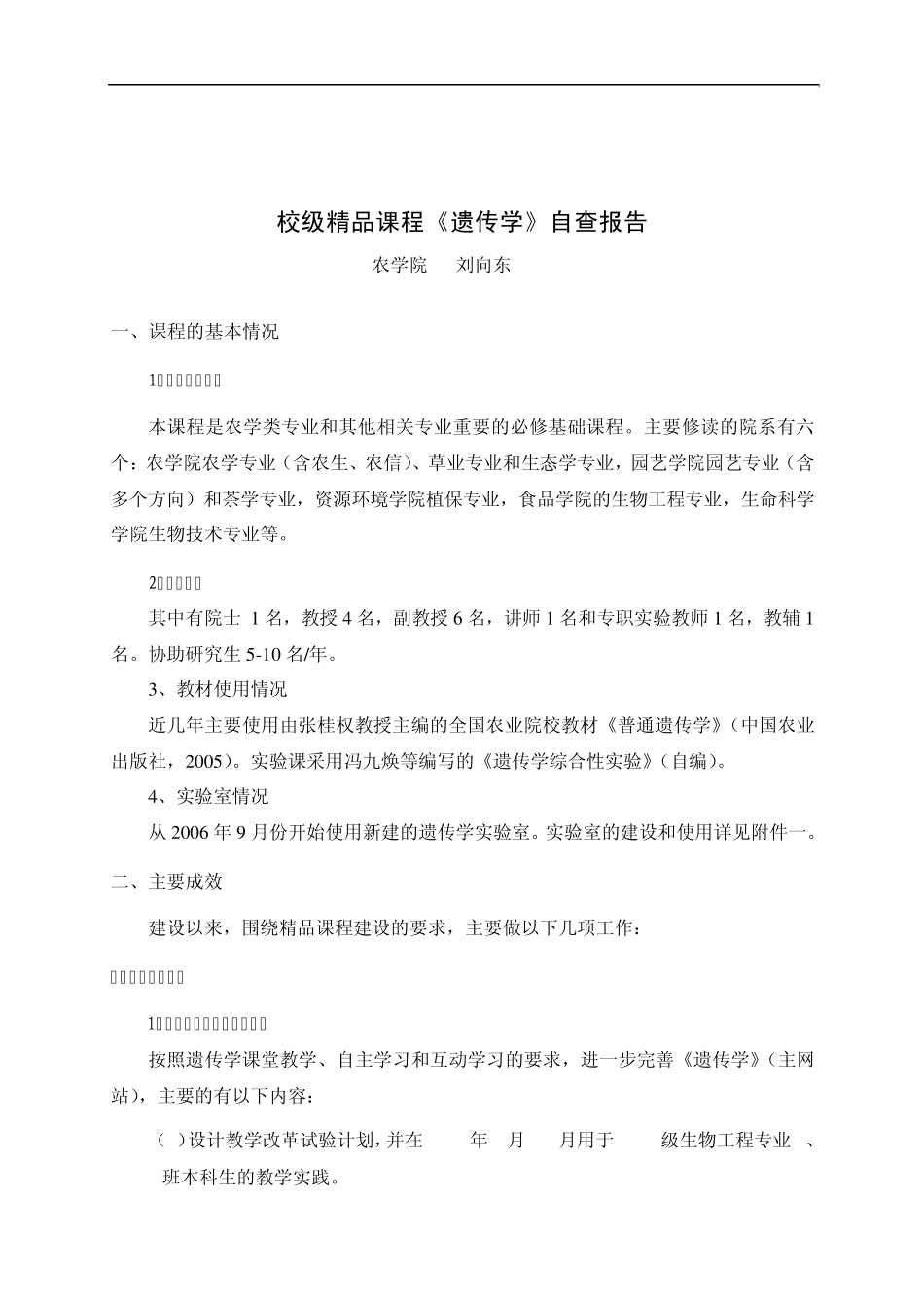 Hhjiea华南农业大学课程建设年度检查_第3页