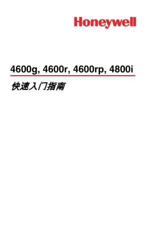 hhp4600g4600r4800i中文手册