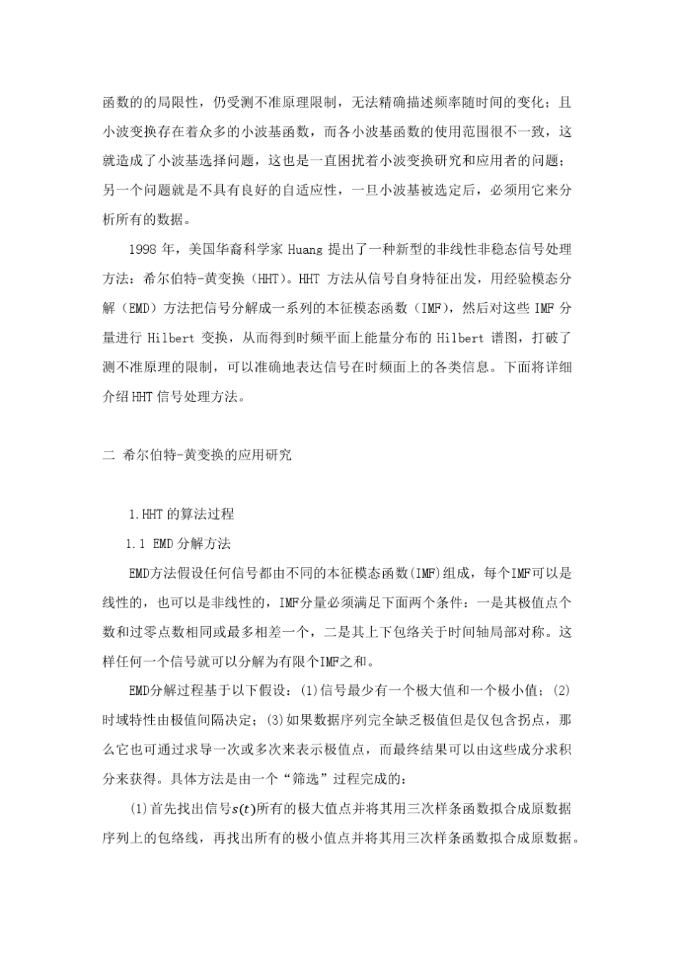 HHT在非线性非平稳信号处理中的应用_第2页