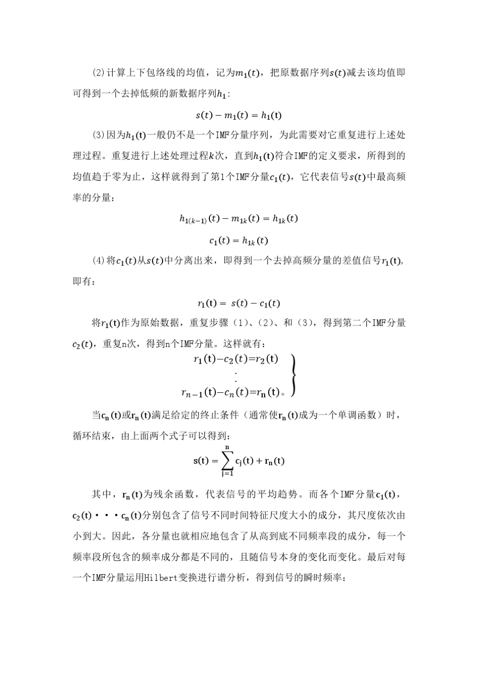 HHT在非线性非平稳信号处理中的应用_第3页