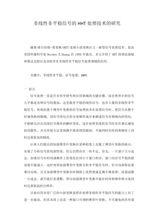 HHT在非线性非平稳信号处理中的应用