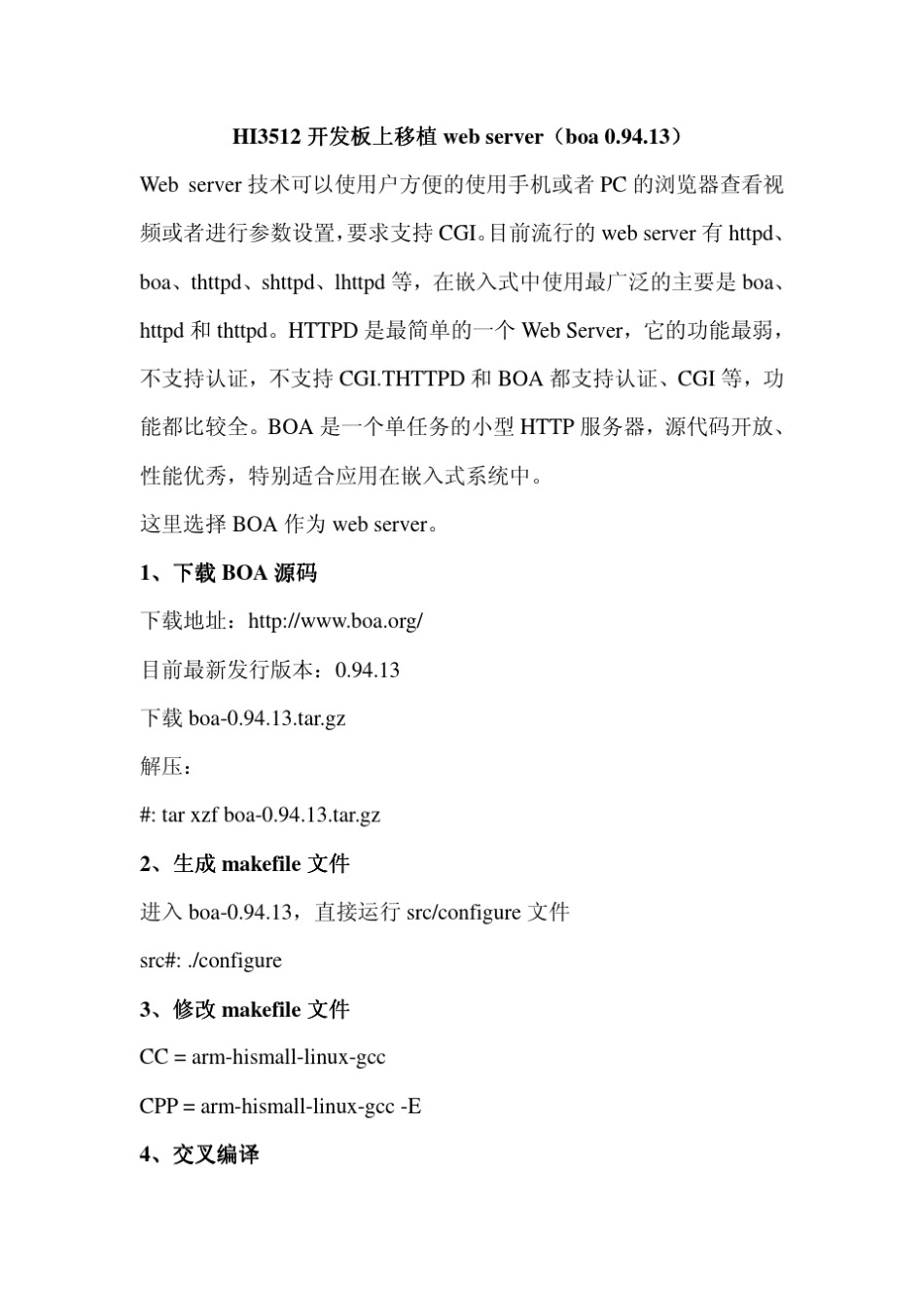 HI3512开发板移植webserver(boa0.94.13)_第1页