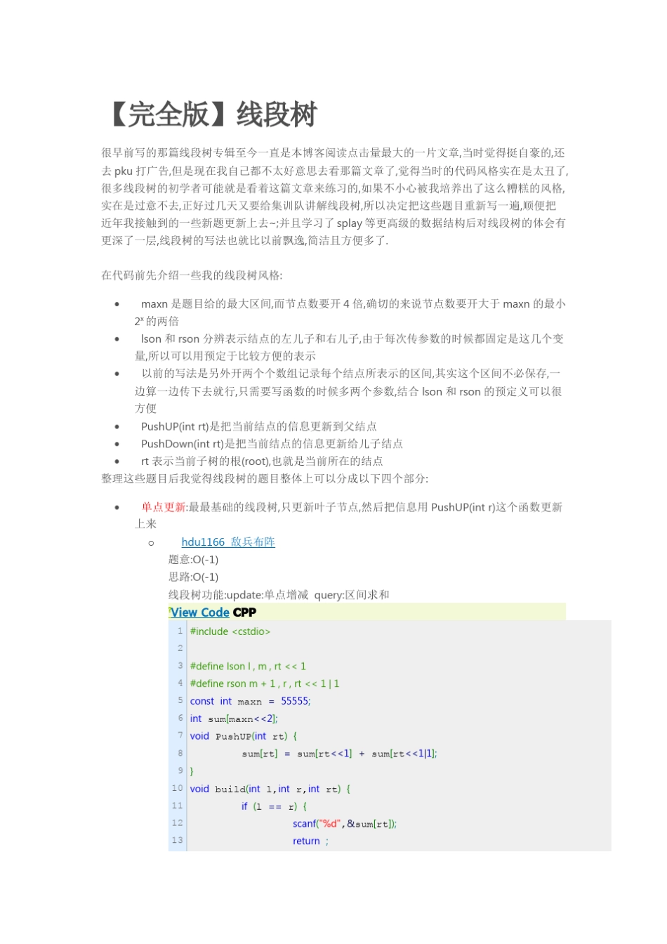 HH神总结的线段树专辑_超经典的_第1页