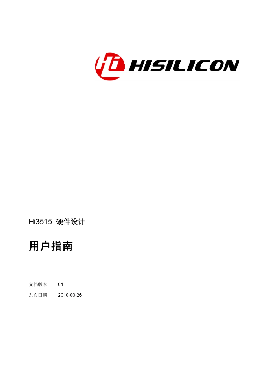 Hi3515硬件设计用户指南_第1页