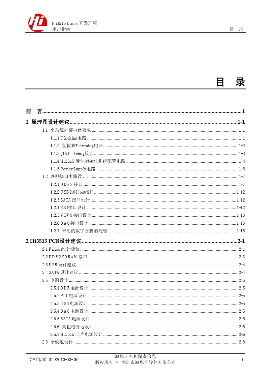 Hi3515硬件设计用户指南_第3页