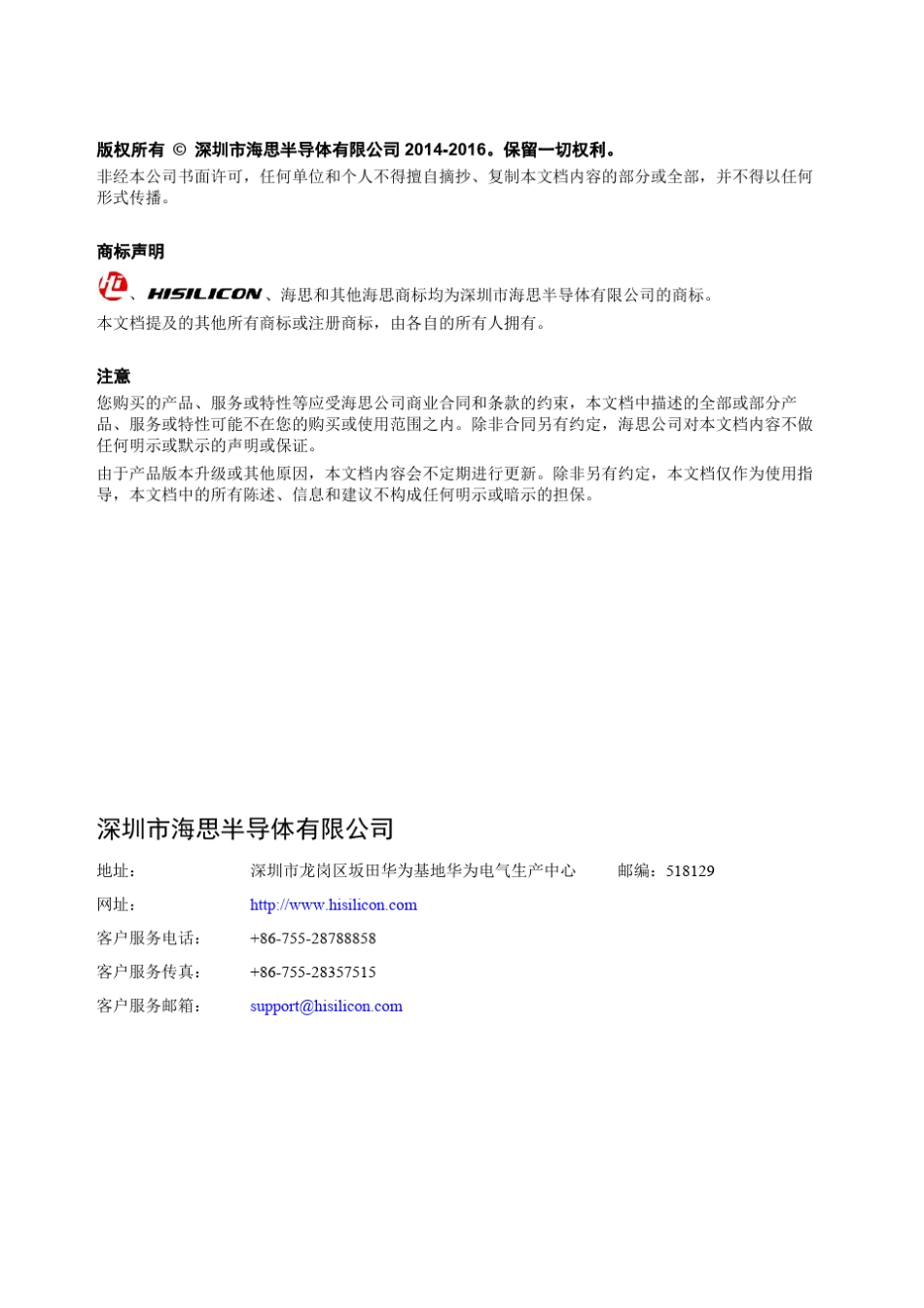 Hi3516AHi3516D硬件设计用户指南_第2页