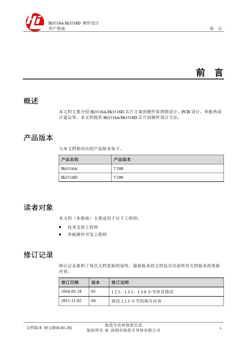 Hi3516AHi3516D硬件设计用户指南_第3页