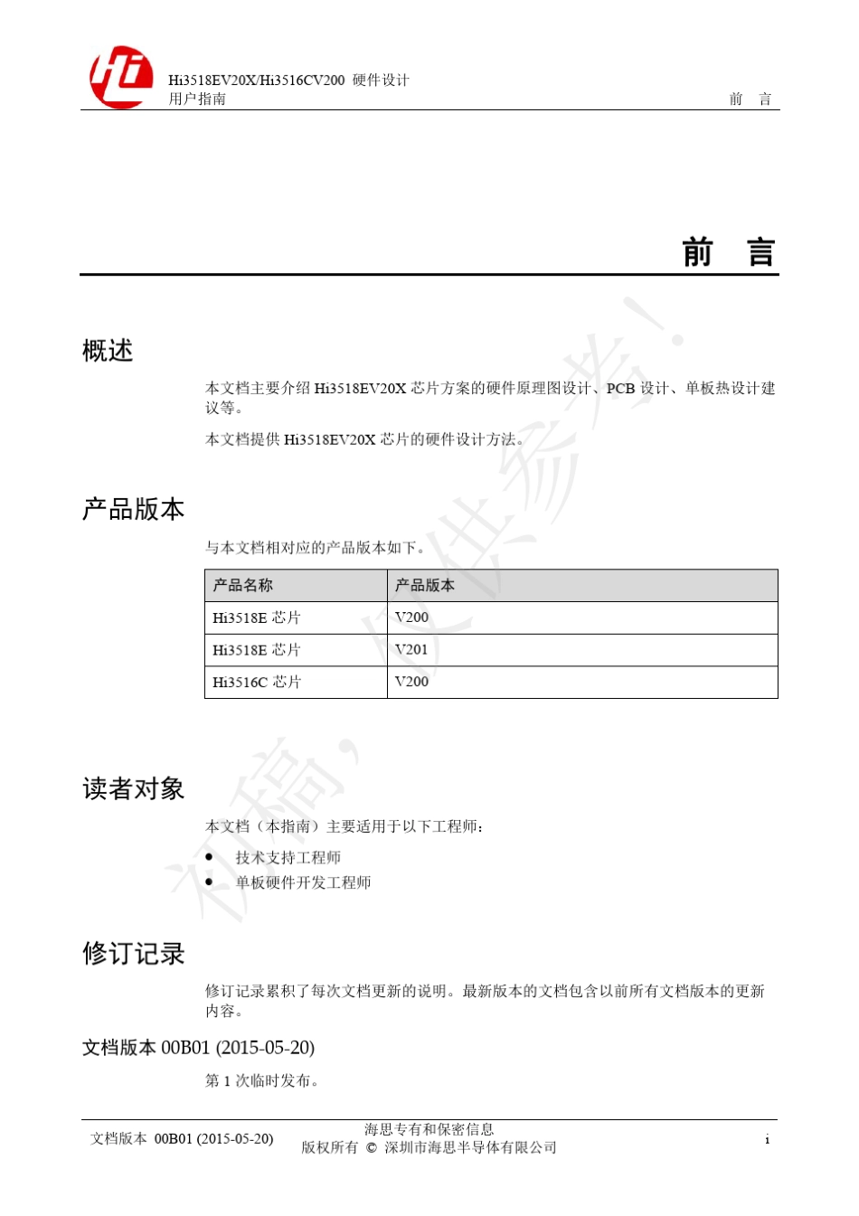 Hi3518EV20XHi3516CV200硬件设计用户指南_第3页