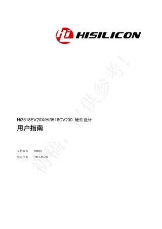 Hi3518EV20XHi3516CV200硬件设计用户指南