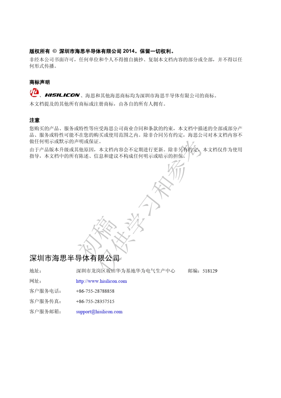 Hi3518E硬件设计用户指南_第2页